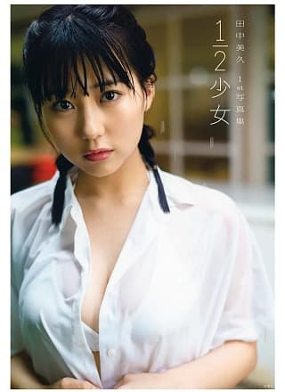 Miku Tanaka 田中美久, 1st写真集 「1/2少女」 Set.01