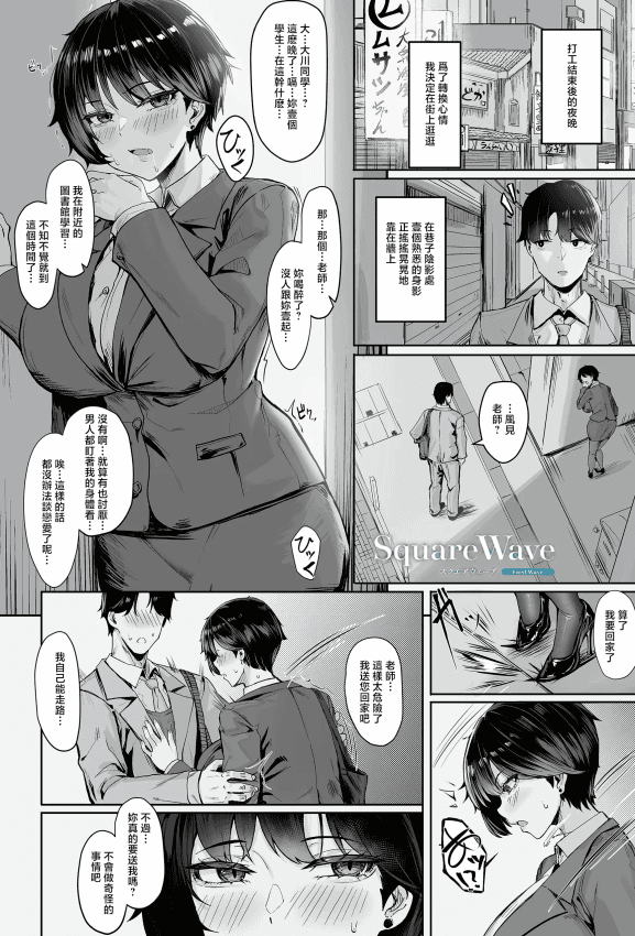 [KUUTAMO] Square Wave-First Wave- (COMIC ルクセリア vol.04) [中国翻訳] [DL版]