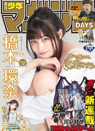 Kanna Hashimoto 桥本环奈, Shonen Magazine 2012 No.01 (少年マガジン 2012年1号)