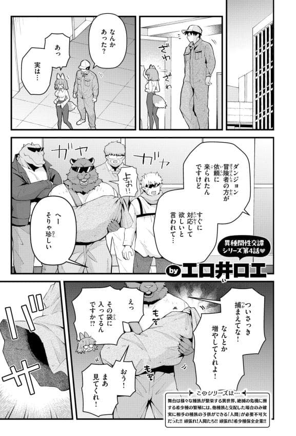 [エロ井ロエ] 絶灭危机回避ファイル レアラビリンの场合
