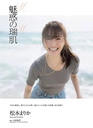 Marika Matsumoto 松本まりか, Weekly Playboy 2020 No.48 (周刊プレイボーイ 2020年48号)