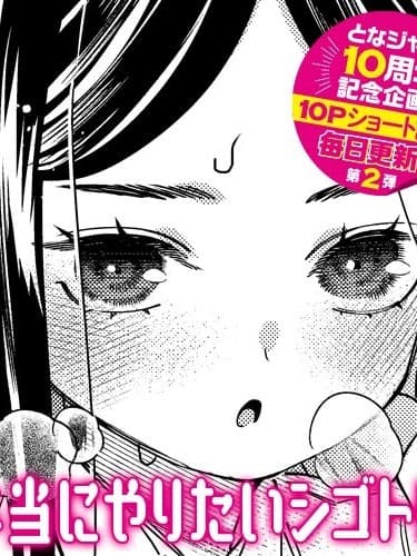 真正想要做的工作!!! [叶月汉化组] [藤高つむり] 本当にやりたいシゴト!!!