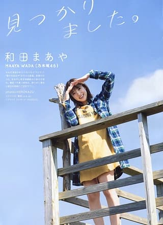 Maaya Wada 和田まあや, UTB 2020.01 (アップトゥボーイ 2020年1月号)