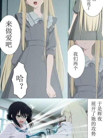 [xieehajimi] 辉夜x彩叶的战役完结全篇（超时空辉夜姬）