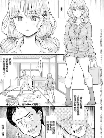 [りょくりん]姪と石ころおじさん