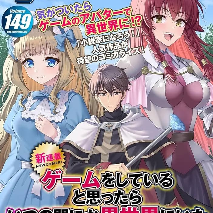以为还在打游戏-异世界启动！ [孙阳州/ダキマクラン] ゲームをしていると思ったらいつの间にか异世界にいた