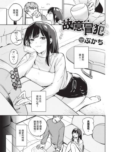 故意冒犯［ぷかち］おこらせ。[无修正] [中国翻訳]