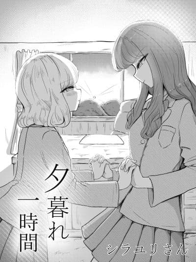 [シラユリさん] 夕暮れ一时间 [中国翻訳] [AI]