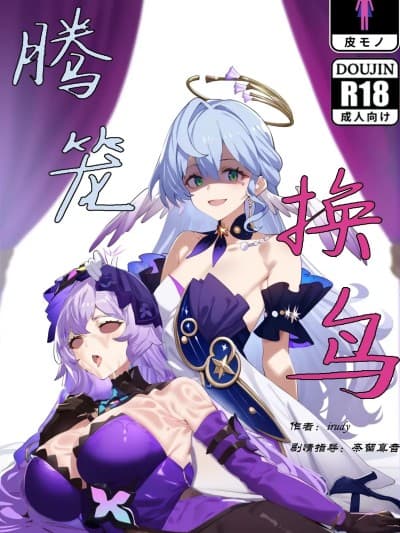 [irudy] 同行任务【腾笼换鸟】