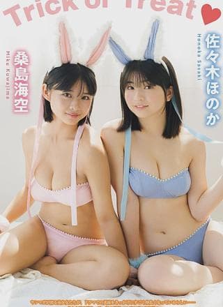 桑岛海空・佐々木ほのか, Young Magazine 2024 No.48 (ヤングマガジン 2024年48号)