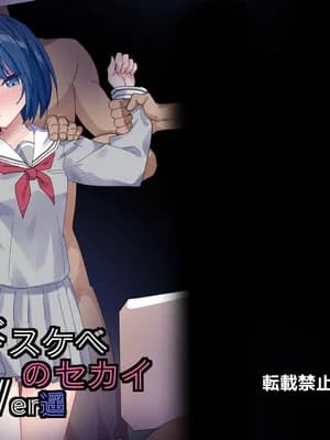 [白夜Part2 (てんらいX)] ドスケベのセカイ Ver遥