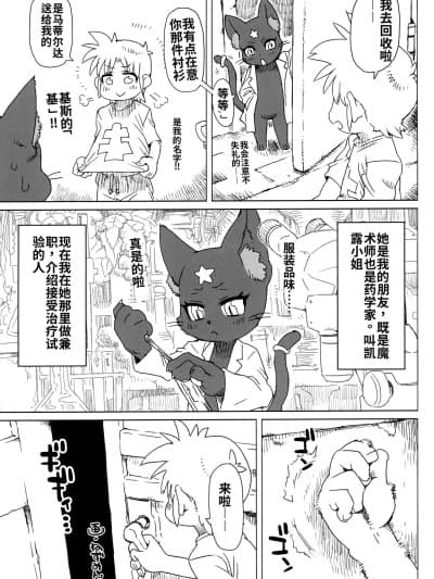 (C101) [迷い猫 (ネズミン)] 无题 (ケモッ娘ラヴァーズ11) [中国翻訳]