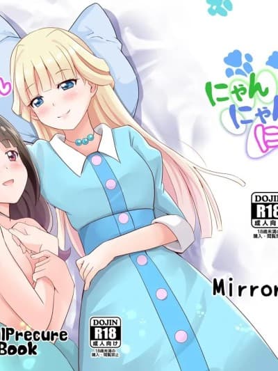 [MirrorWorld (未镜)] にゃん にゃん にゃん