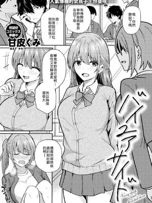 [甘皮ぐみ] バイユアサイド [中译]