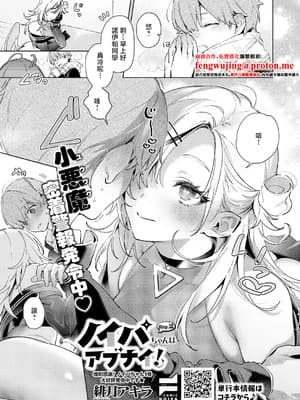 [绯月アキラ] ノイパちゃんはアブナイ! Step.12 (コミック エグゼ 67) [中国翻訳] [DL版]