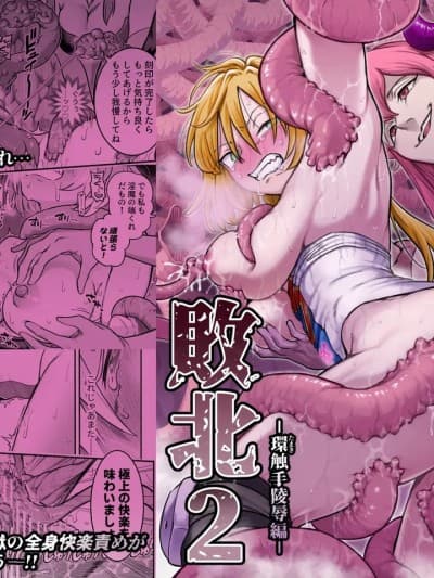 [紫藤汉化组] [Digital] [シャイン・ナビス] 魔法少女败北2-环触手○辱编-