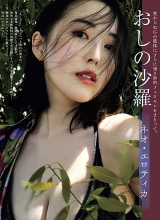 Sara Oshino おしの沙罗, FRIDAY 2025.06.20 (フライデー 2025年6月20日号)