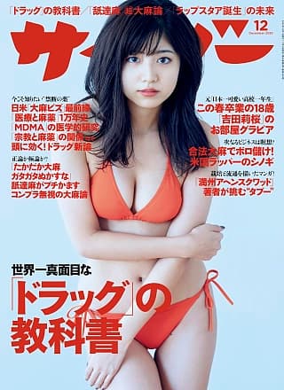 Rio Yoshida 吉田莉桜, Cyzo 2020 No.12 (サイゾー 2020年12月号)