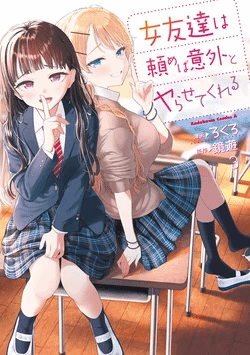 [Rokuro × Kagami Yuu] Onna Tomodachi wa Tanomeba Igaito Yarasete Kureru Volume 3（ai渣翻）