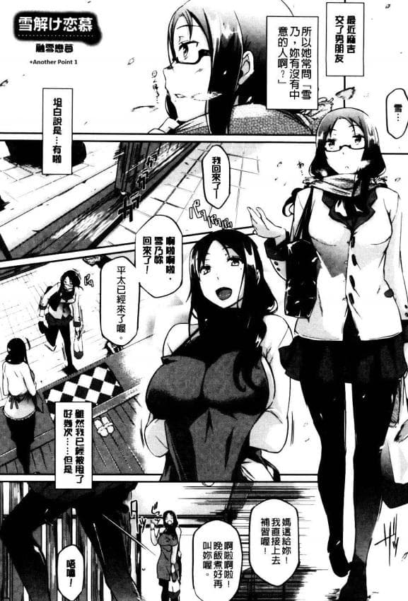 [黒ノ树]雪解け恋慕」+Another Point(恋乳オーダー)