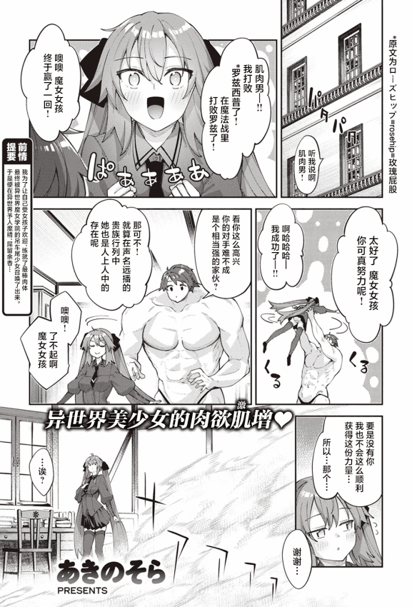 [あきのそら] 异世界召唤されたので锻え上げた肉体を駆使してスケベしようと思う 第3射 (コミックゼロス #110)