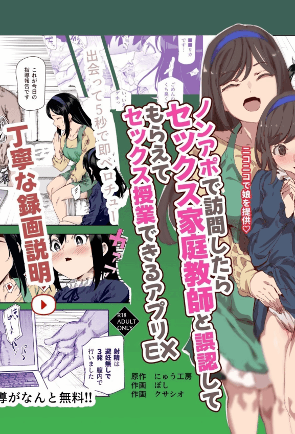 [にゅう工房 (ぼし、クサシオ)] ノンアポで访问したらセックス家庭教师と误认してもらえてセックス授业できるアプリEX
