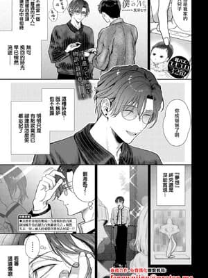 [茨芽ヒサ] 僕のM-3话- (COMIC BAVEL 2026年3月号) [中国翻訳] [DL版]