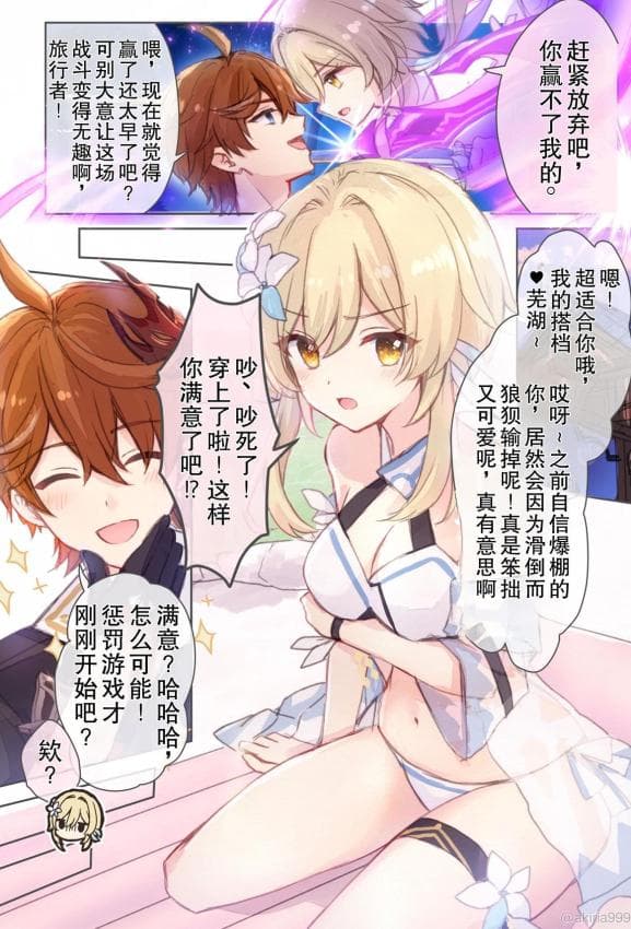 [秋月リア] 蛍ちゃん(水着)がタルタリヤとイチャイチャ流され罚ゲーム温泉お风吕えっちバトルしてくれるラブコメ漫画（原神）