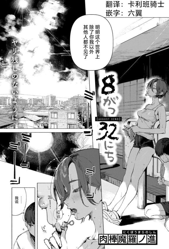 [肉棒魔罗ノ进] 8がつ32にち (COMIC 快楽天 2026年2月号) [DL版]