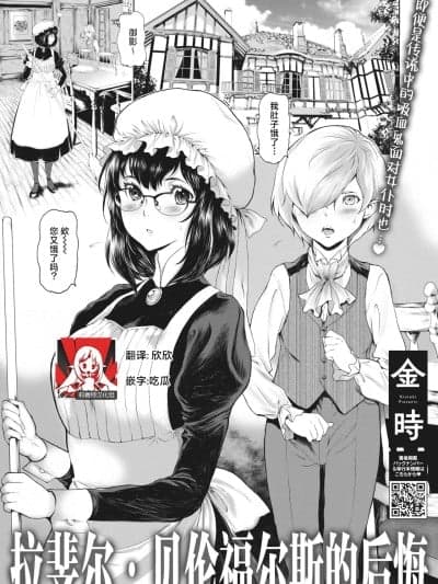 拉斐尔·贝伦福尔斯的后悔 [莉赛特汉化组] [金时] ラファエル・ベルンフォルスの后悔 (コミックホットミルク 2023年4月号) [中国翻訳]