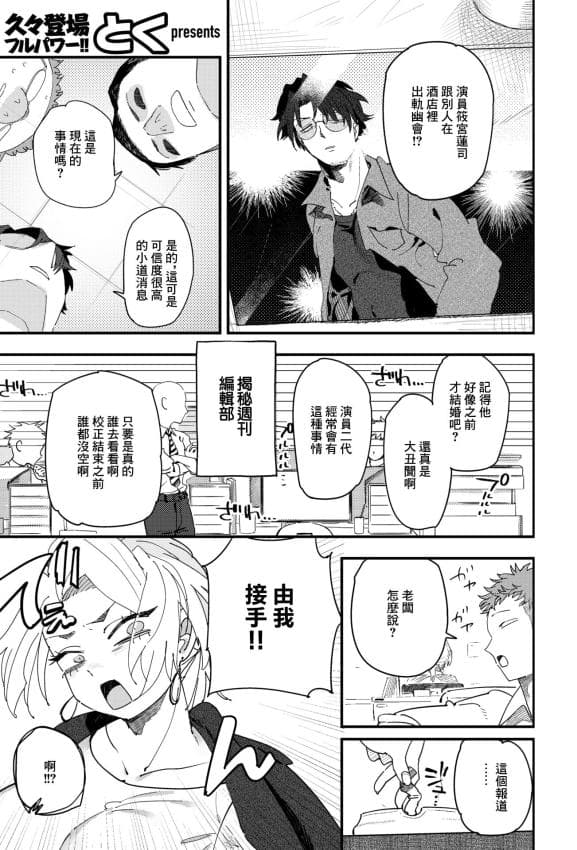 [无修正] [とく] 负けるな！编集长 (COMIC X-EROS #122) [中国翻訳]