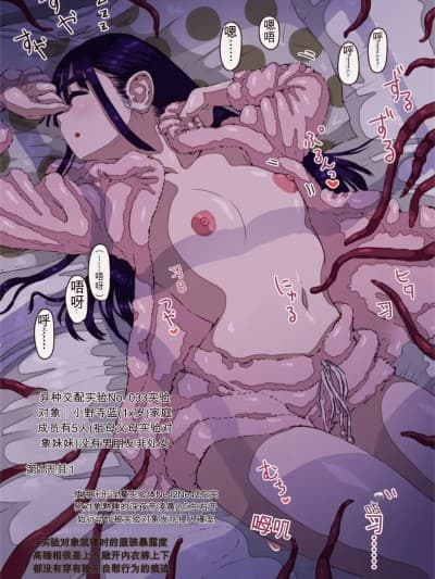 [hokufusya] 异种交配実験 No.033+2.0 追加报告[AI Translated]