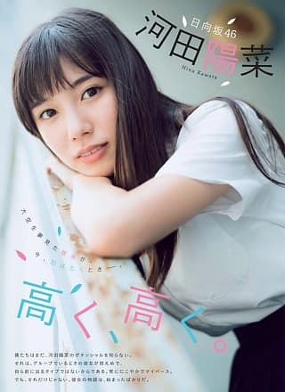 Hina Kawata 河田阳菜, FLASH スペシャル グラビアBEST 2019盛夏号
