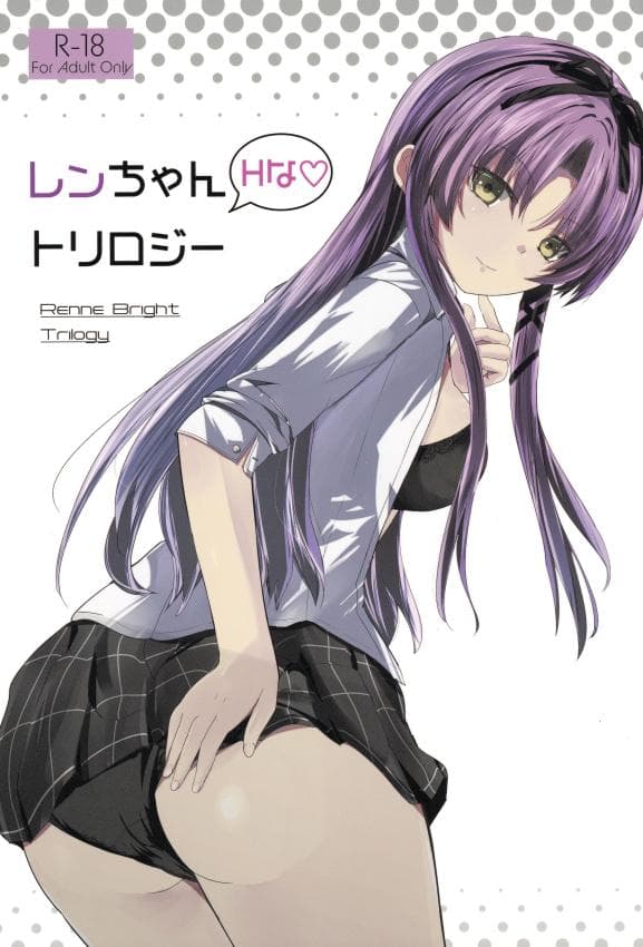 (C107) [View Discharge (回猫びゅう)] レンちゃんトリロジー (英雄伝説 黎の轨迹)