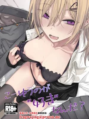 [ろぢうら。 (らげ)] こーゆうのが＂好き＂なんだ？ [中国翻訳] [DL版]