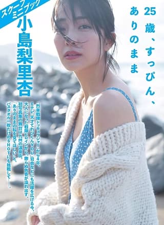 Riria Kojima 小岛梨里杏, FLASH 2019.03.26 (フラッシュ 2019年3月26日号)