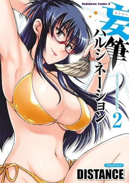 妄想幻觉 2