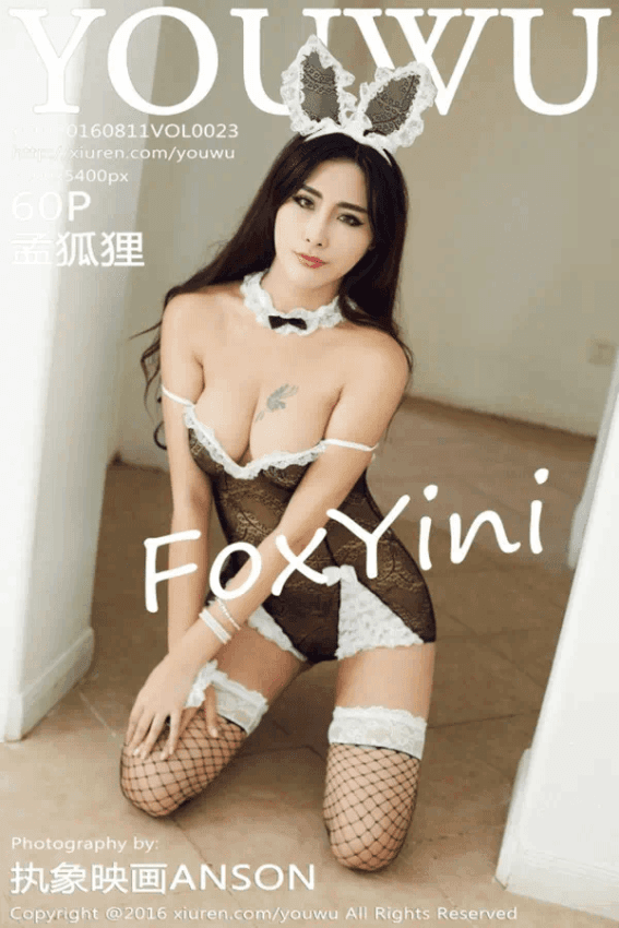 FoxYini孟狐狸（Vol. 0023）
