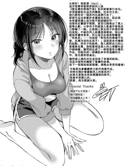 [源] 无自覚な幼驯染と兴味本位でヤってみたら - Epilogue + 特典 + 〜夏の最后编〜 [中国翻訳]