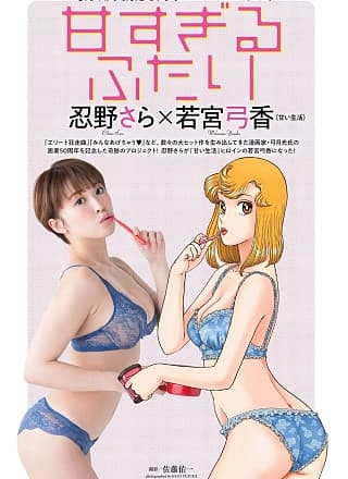 Sara Oshino 忍野さら, Weekly Playboy 2019 No.21 (周刊プレイボーイ 2019年21号)