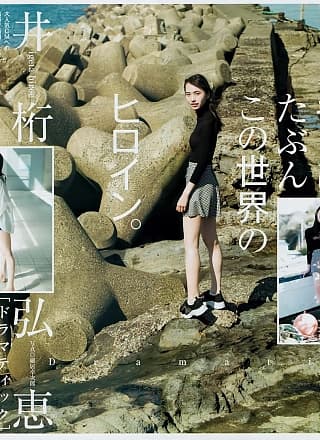 Hiroe Igeta 井桁弘恵, Young Jump 2019 No.25 (ヤングジャンプ 2019年25号)