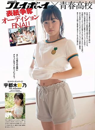青春高校3年C组, Weekly Playboy 2019 No.42 (周刊プレイボーイ 2019年42号)