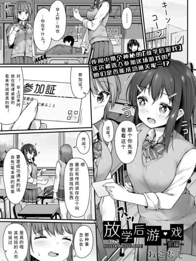 [悠远的天穹个人汉化]「ねこむし」放课后ゲーム前编