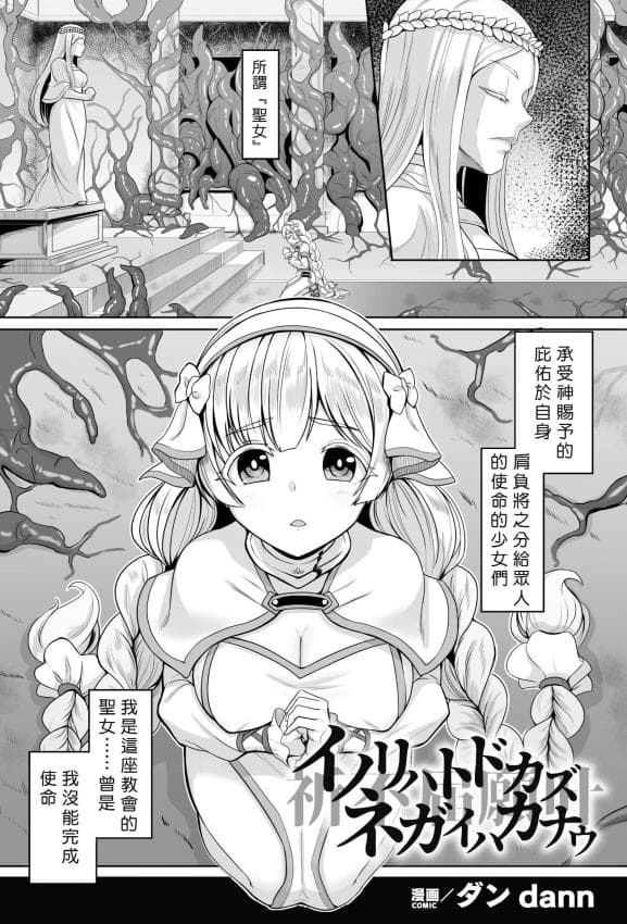 [ダンdann] イノリハトドカズ ネガイハカナウ [中国翻訳]