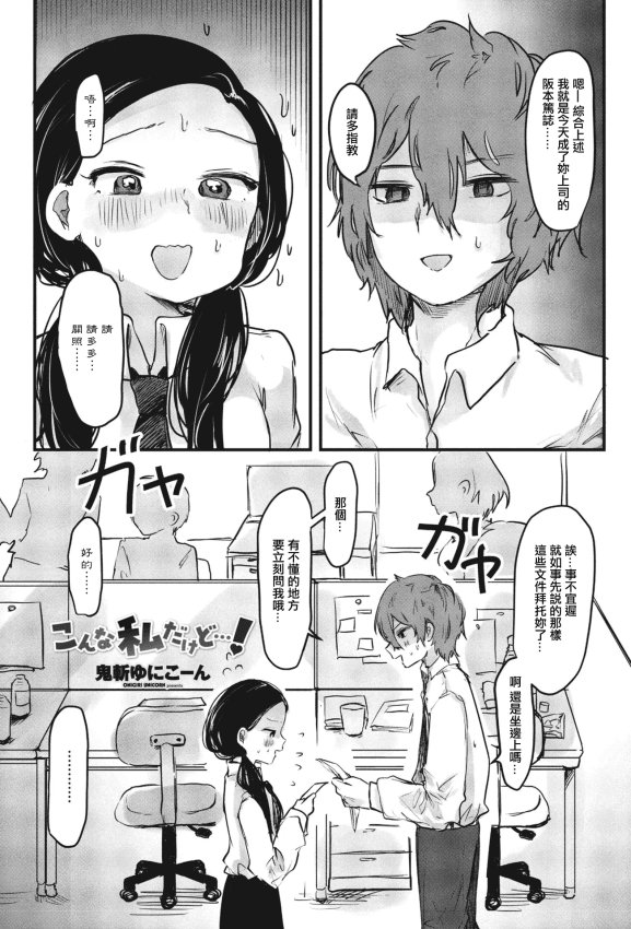 [鬼斩ゆにこーん] こんな私だけど…!