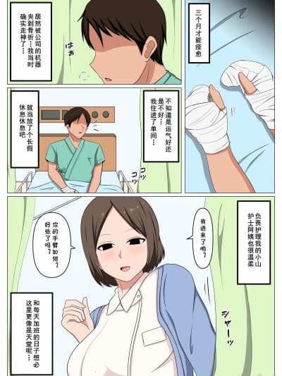 [cqxl自己汉化] [おばすこソウル] 看护师のオバさんにムラムラしてたらチンポのお世话もしてくれました