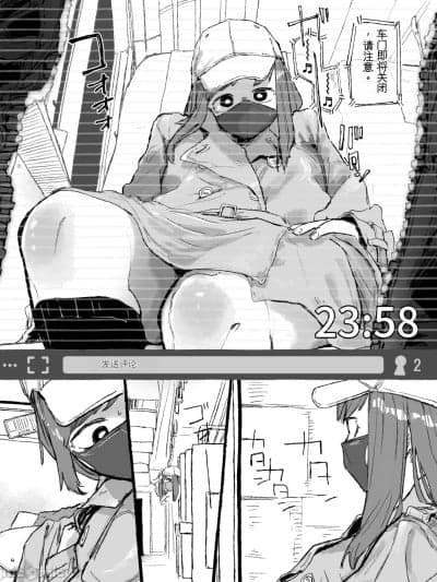 yitong个人机翻] [某国大统领] 现役J〇に露出オナニー配信を乗っ取られる生主ちゃん [中国翻訳]