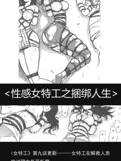 [最后的理想]性感特工的捆绑人生9