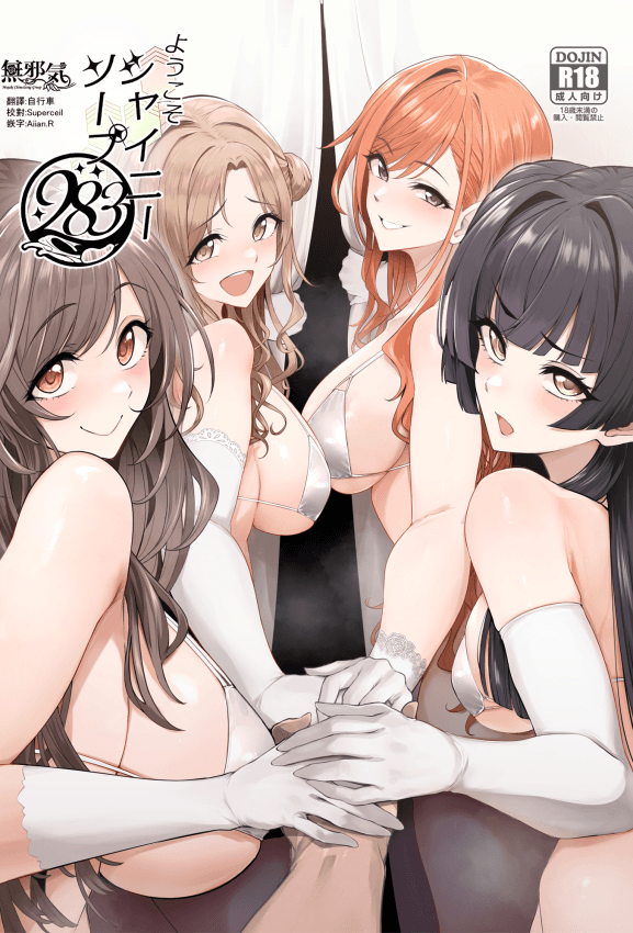 (C107) [A极振り (Sian)] ようこそシャイニーソープ283 (アイドルマスター シャイニーカラーズ)