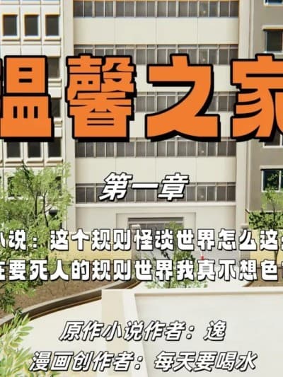 [每天要喝水] 温馨之家 01-02.5